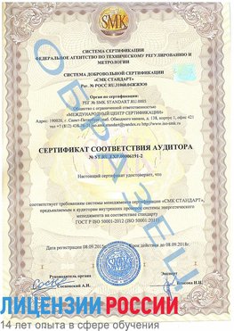 Образец сертификата соответствия аудитора №ST.RU.EXP.00006191-2 Протвино Сертификат ISO 50001